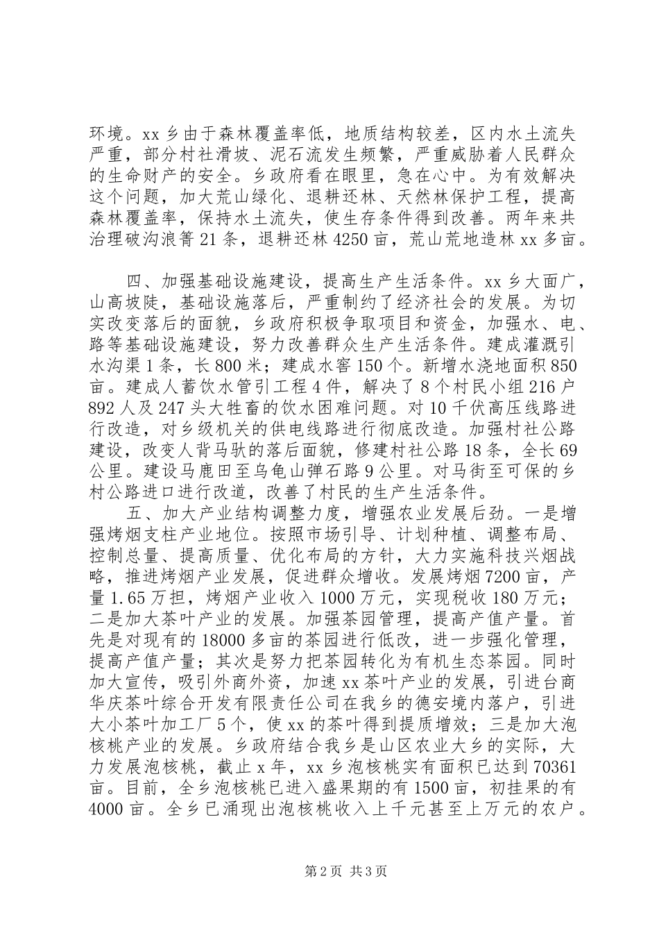 乡镇级党委政府机关申报文明单位材料最新范例_第2页