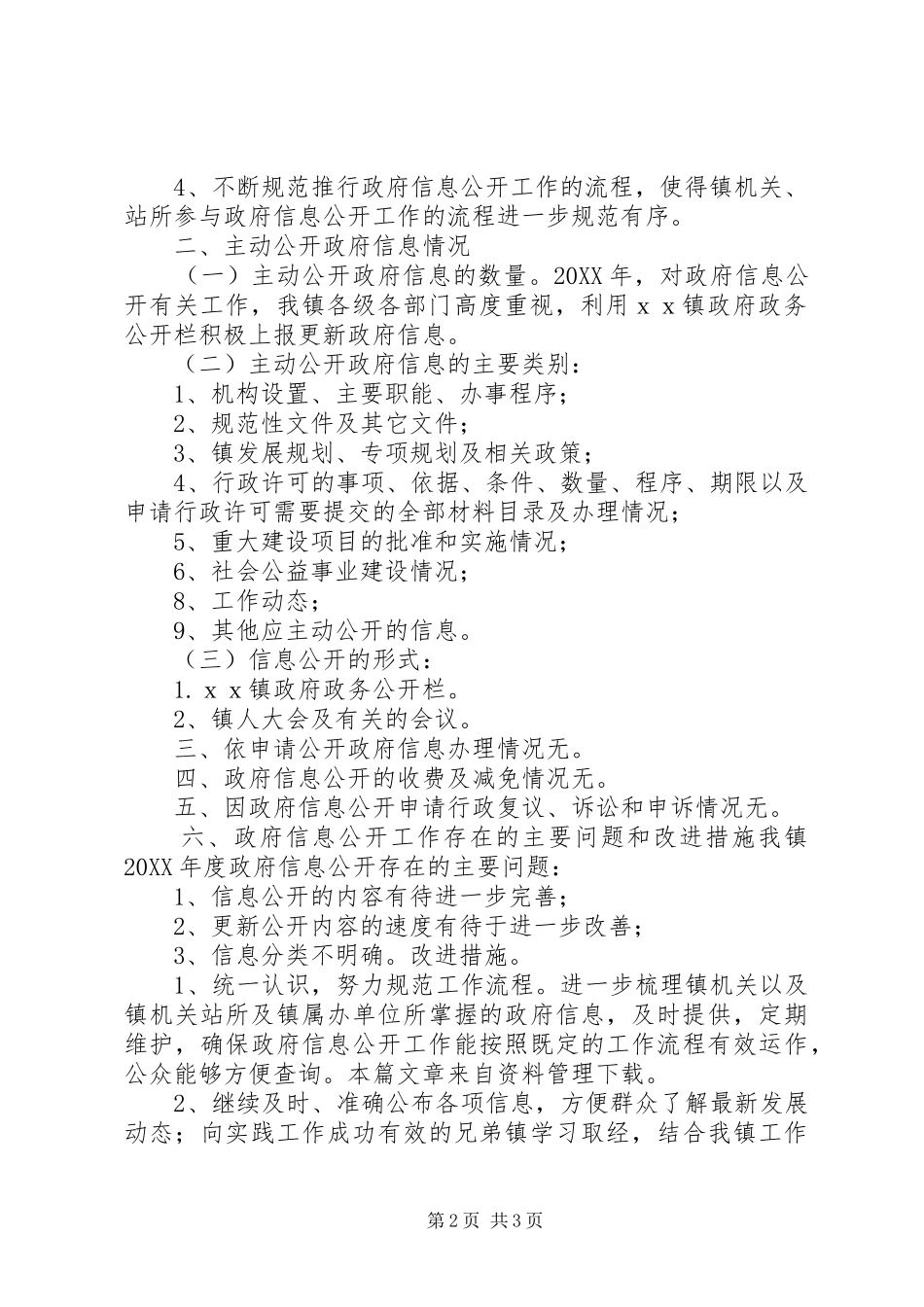 乡镇级政府工作报告_第2页