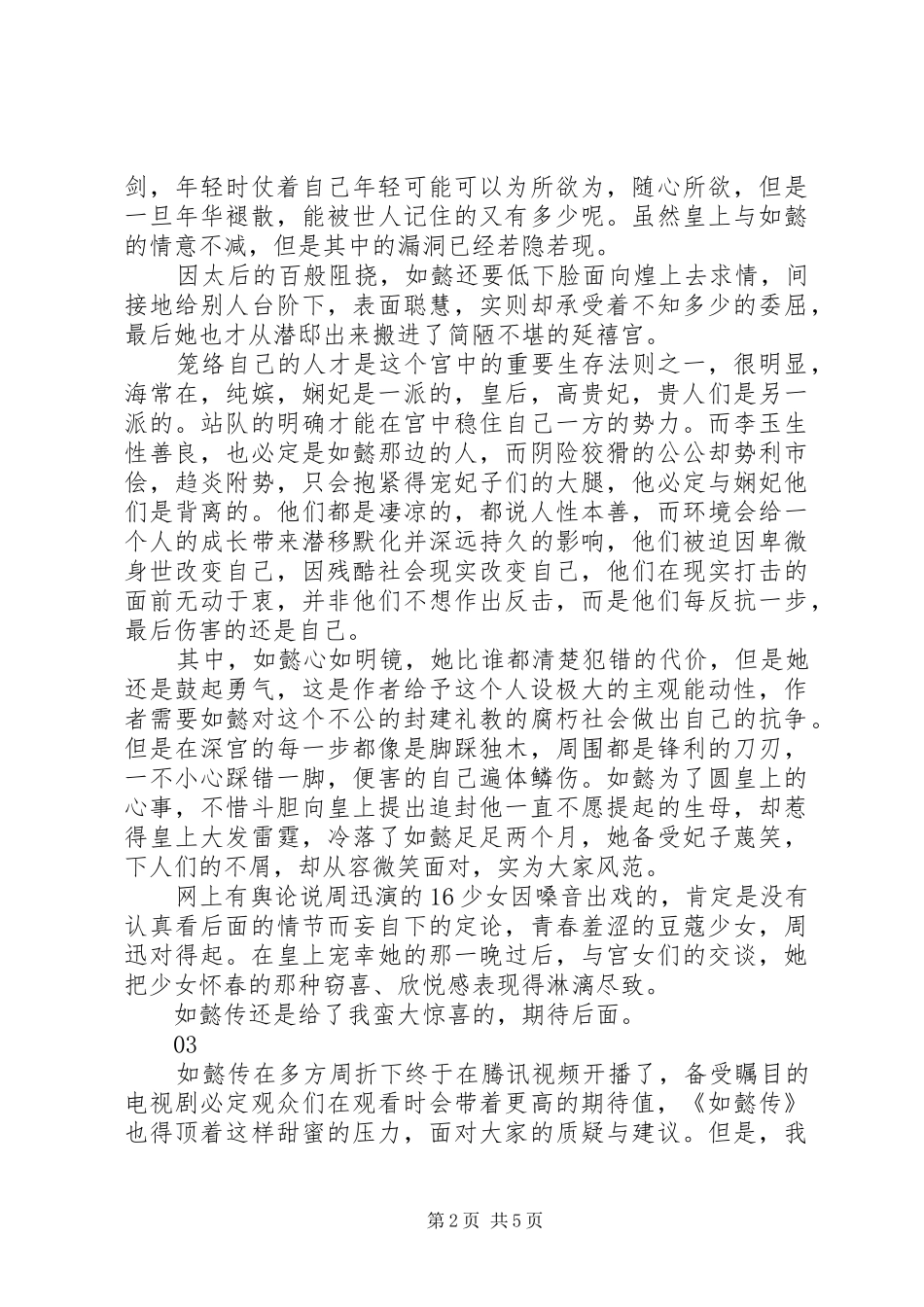 如懿传观后感_第2页