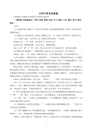 初中古诗词常用意象整理