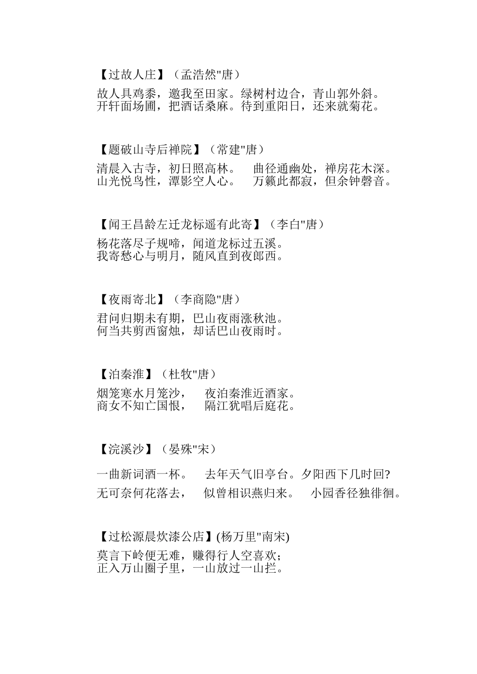 初中古诗词大全_第2页