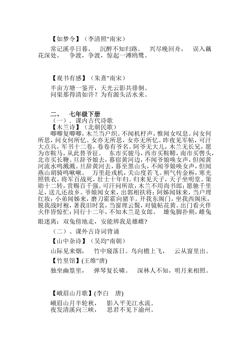 初中古诗词大全_第3页