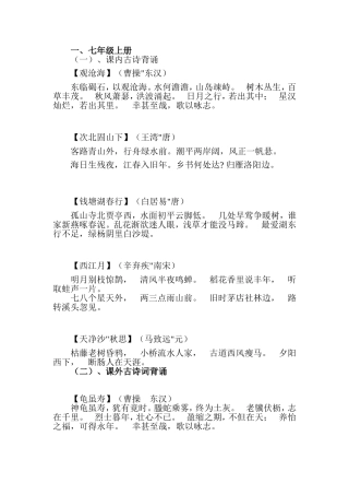 初中古诗词大全