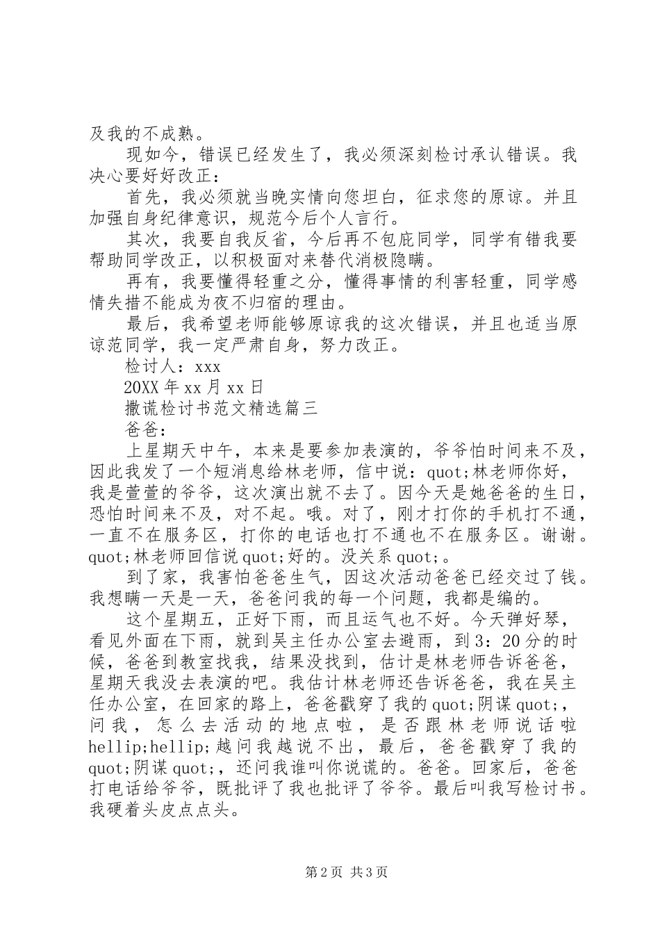 撒谎检讨书范文_第2页