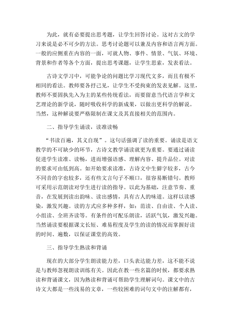 初中古诗词教学心得_第2页