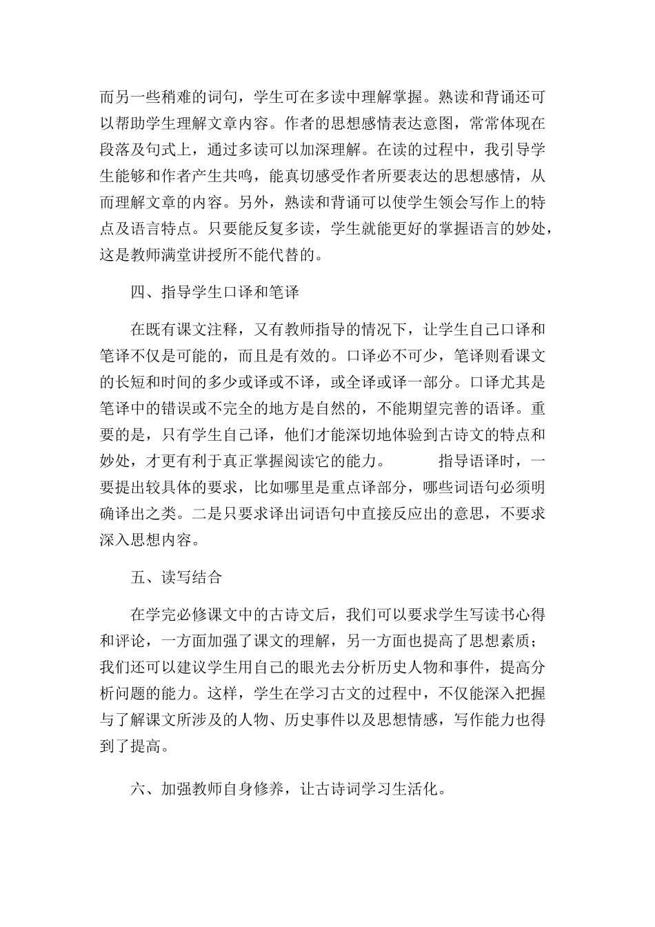 初中古诗词教学心得_第3页