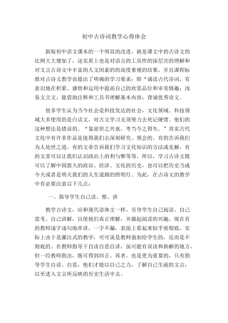 初中古诗词教学心得