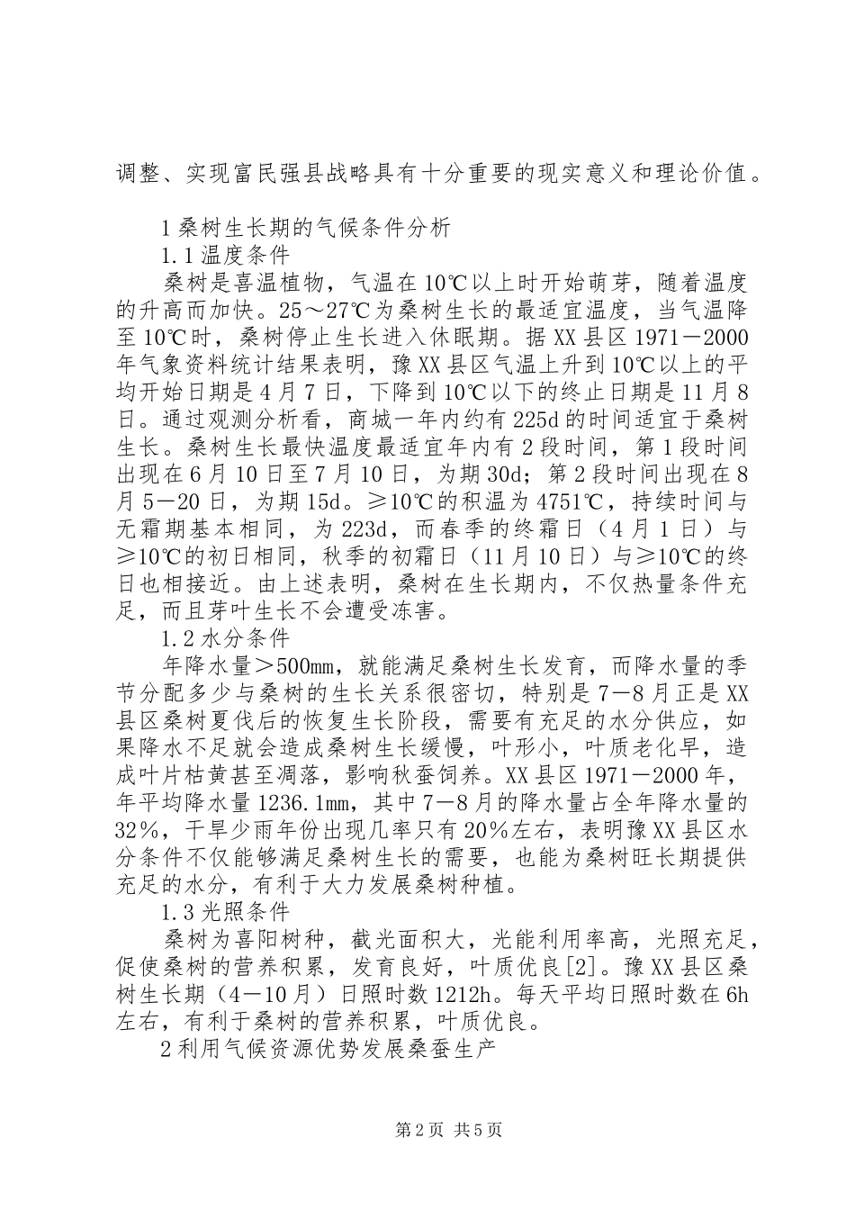 桑蚕豫县区气候资源与桑蚕生产_第2页