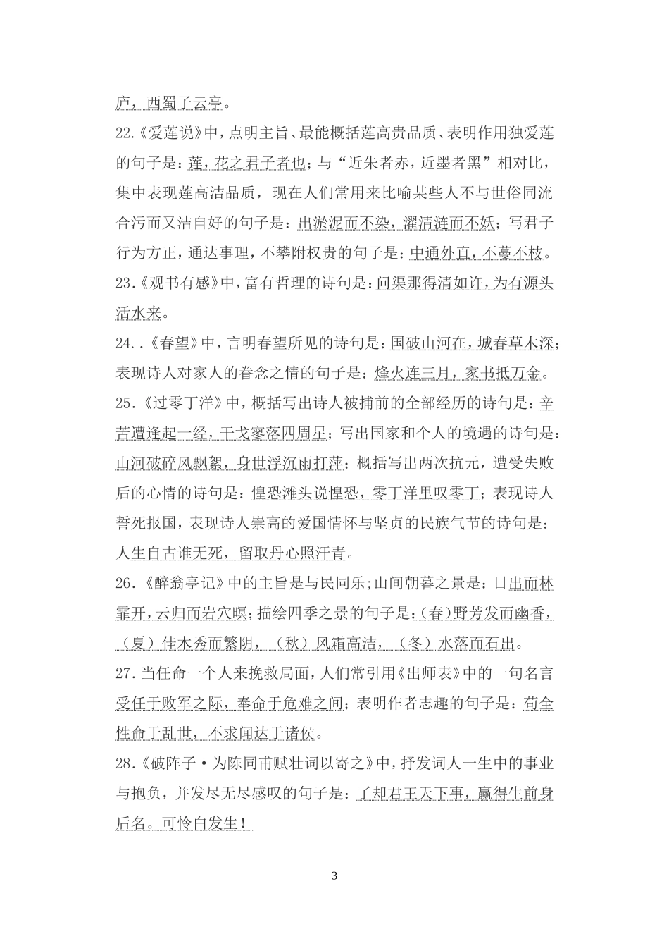 初中古诗词理解性默写练习_第3页