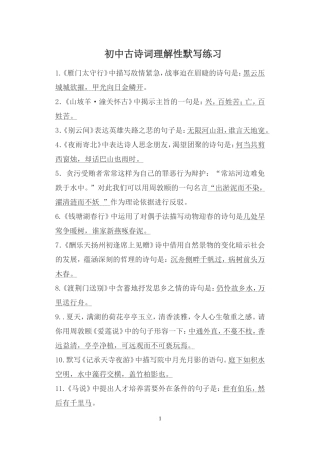 初中古诗词理解性默写练习