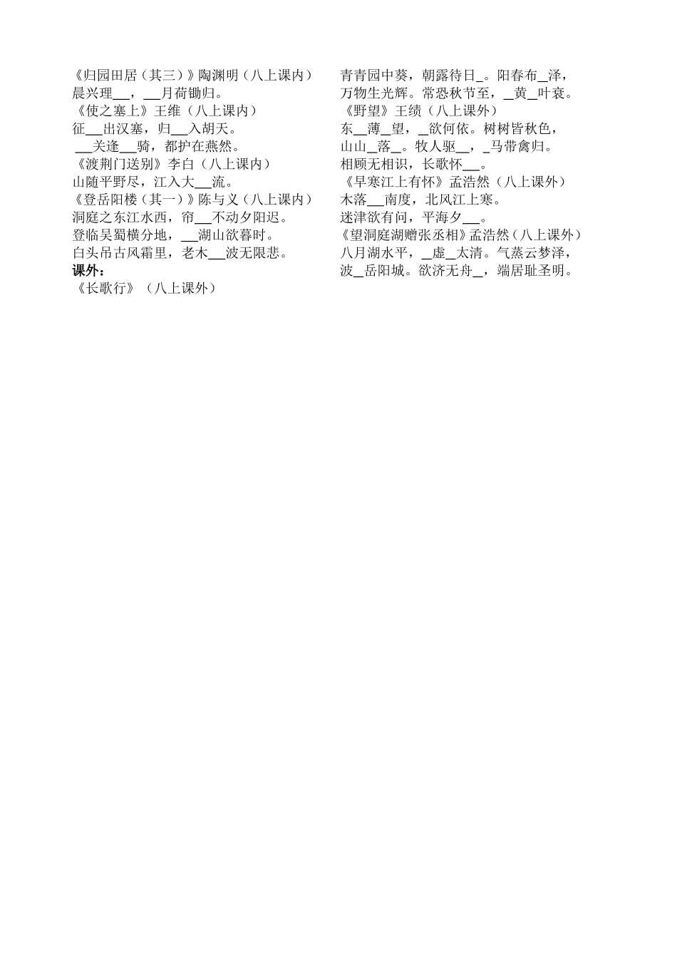 初中古诗词默写错别字练习_第2页