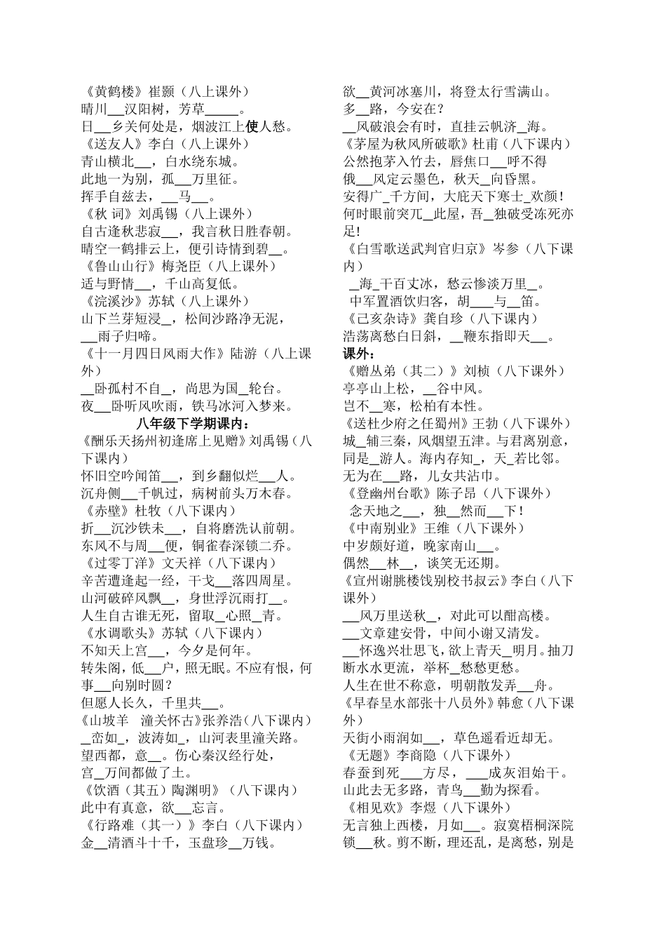 初中古诗词默写错别字练习_第3页