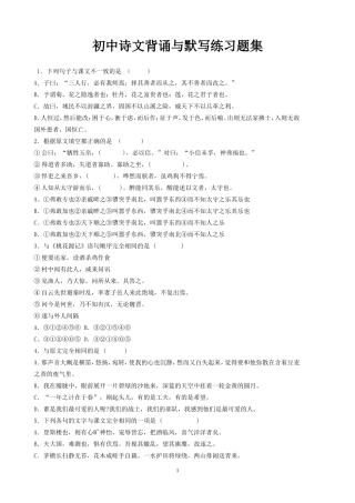 初中古诗词默写大全(附答案。有些题重复)