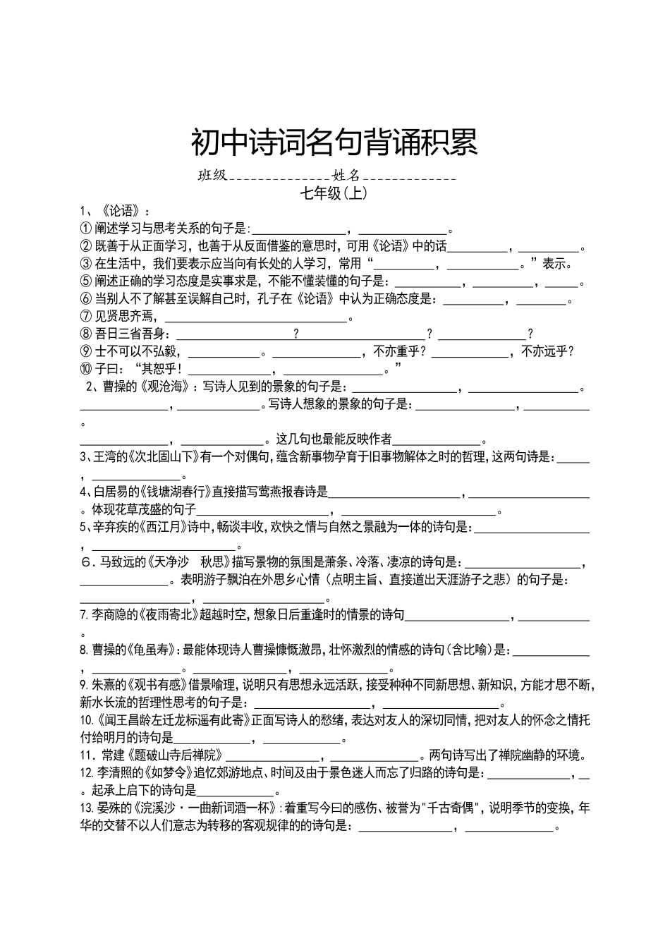 初中古诗词曲背诵大全_第1页