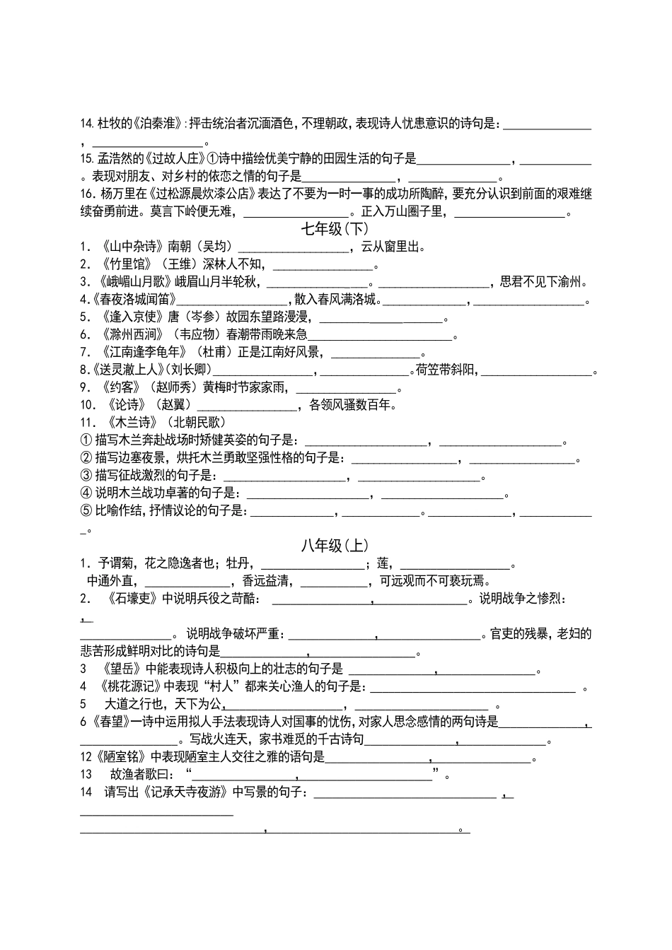 初中古诗词曲背诵大全_第2页