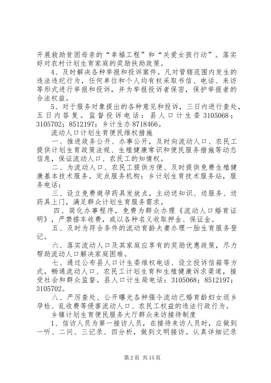 乡镇计划生育便民服务大厅限时办结制度_第2页