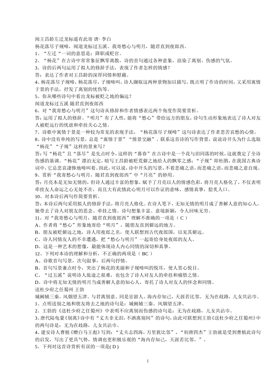 初中古诗词赏析20首试题与答案_第1页