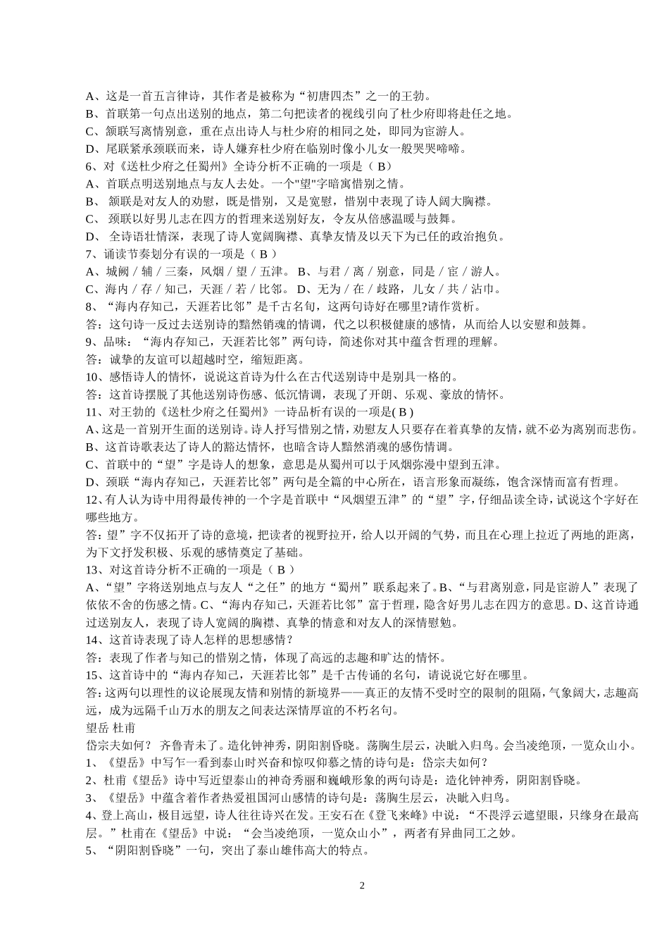 初中古诗词赏析20首试题与答案_第2页