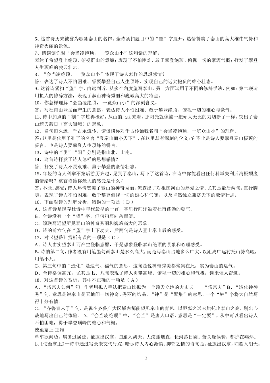初中古诗词赏析20首试题与答案_第3页