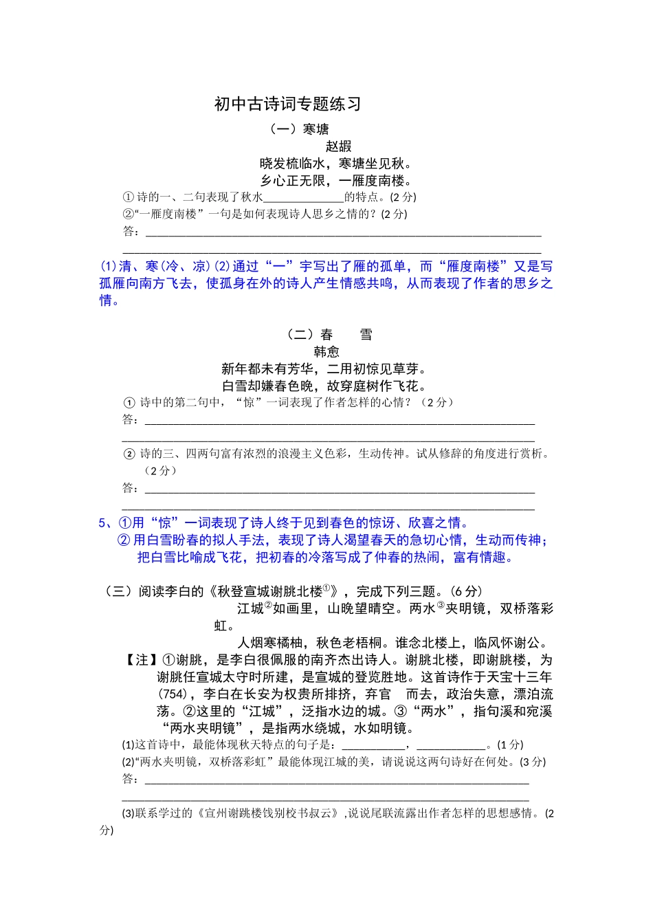 初中古诗词专题练习(1)_第1页