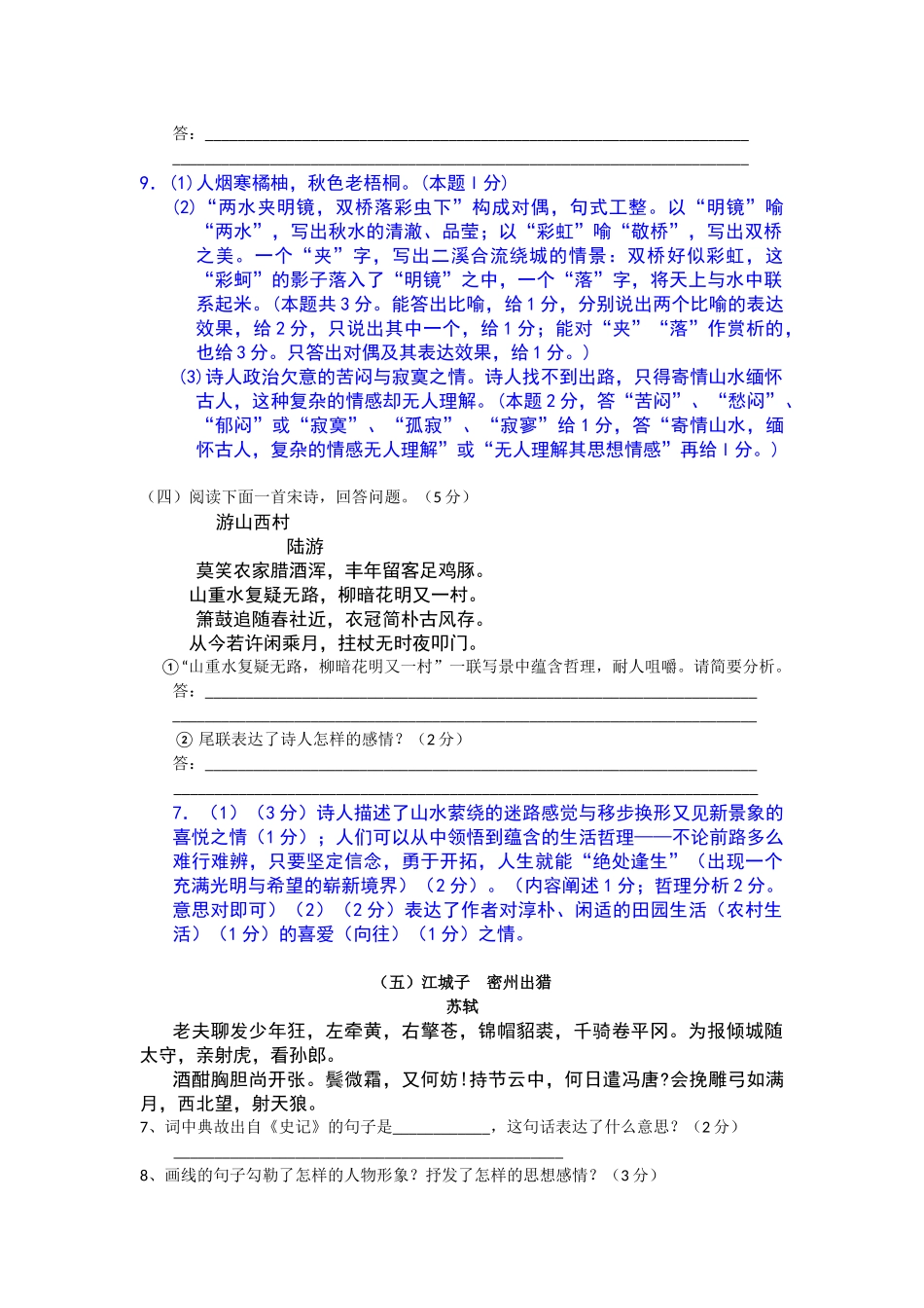 初中古诗词专题练习(1)_第2页