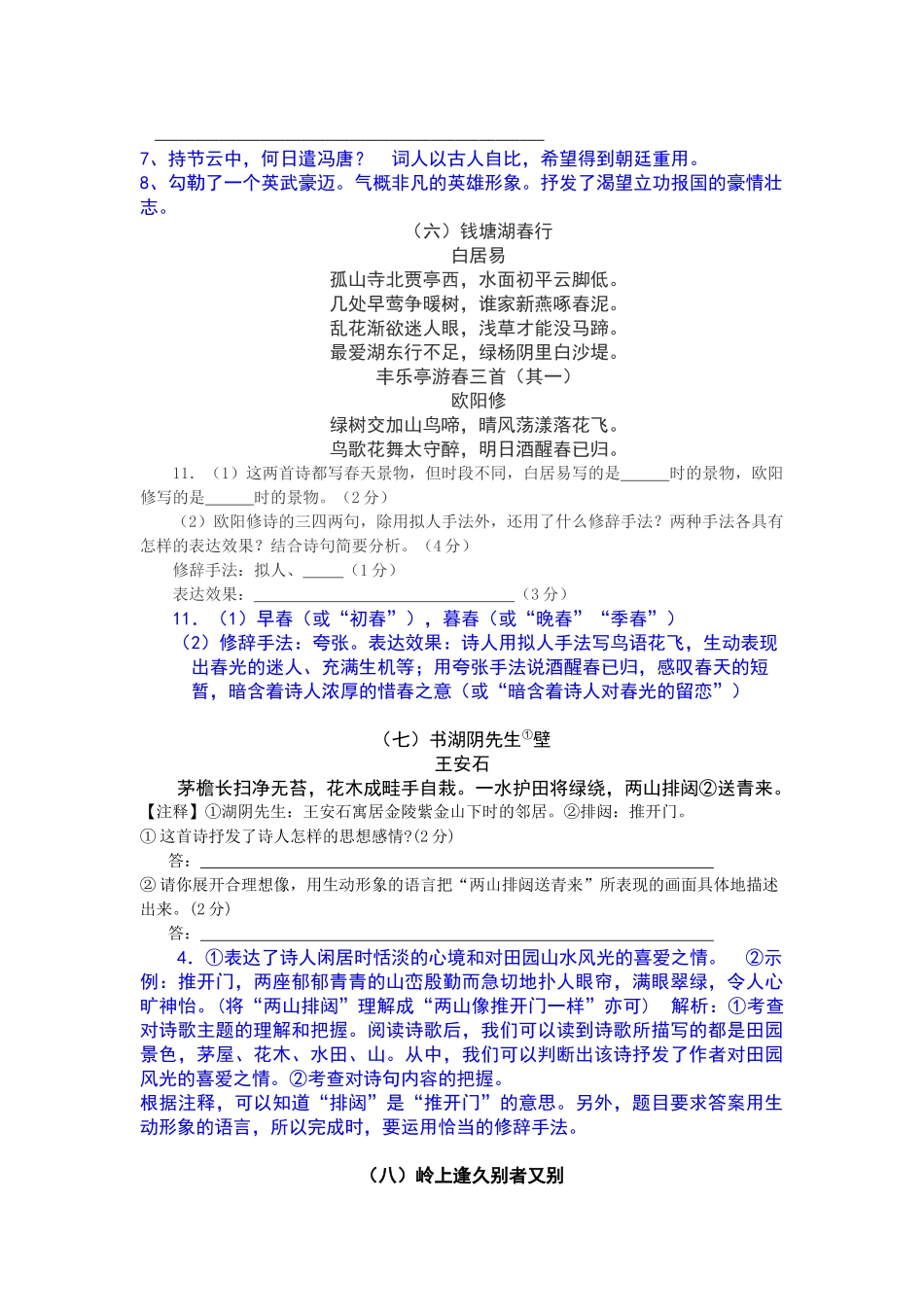 初中古诗词专题练习(1)_第3页