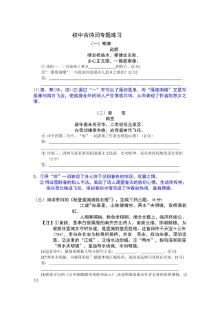 初中古诗词专题练习(1)
