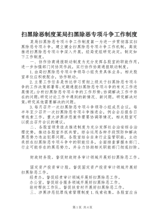 扫黑除恶制度局扫黑除恶专项斗争工作制度