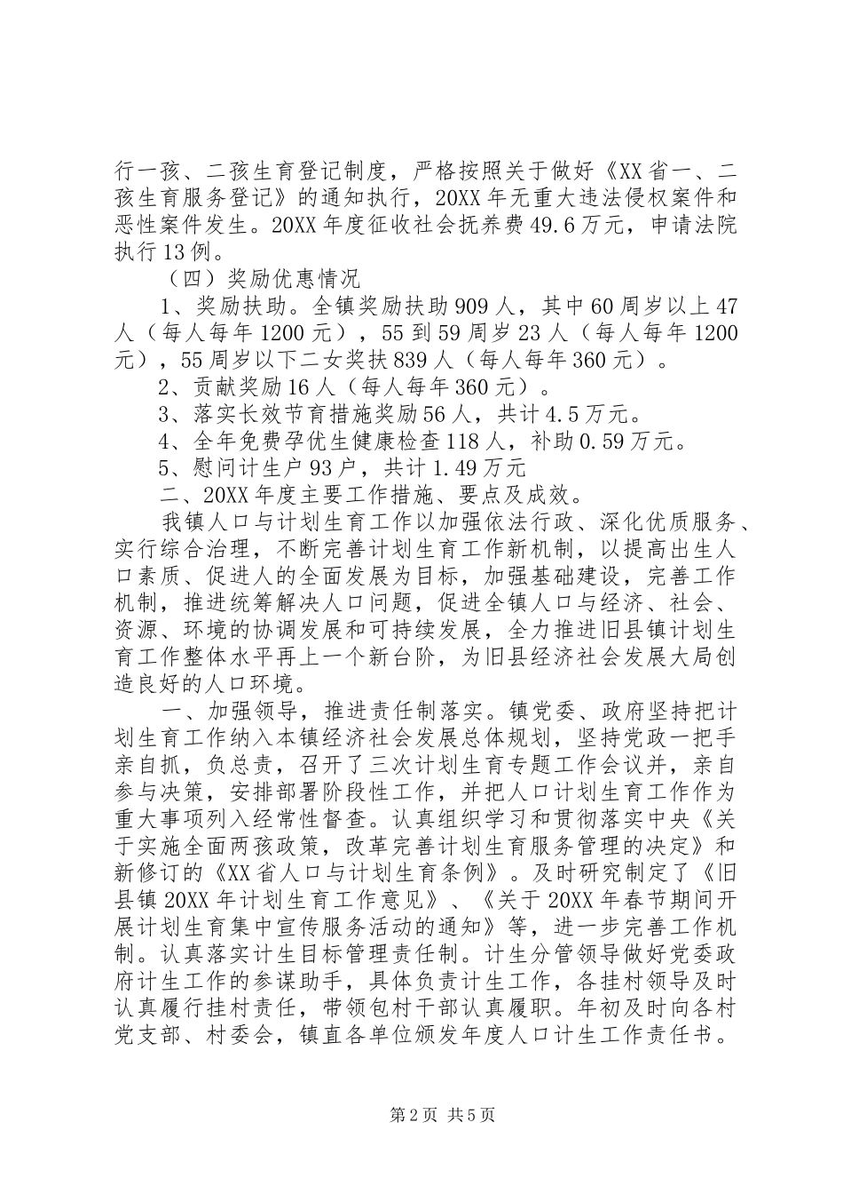 乡镇计划生育第一次宣传服务月活动工作总结_第2页