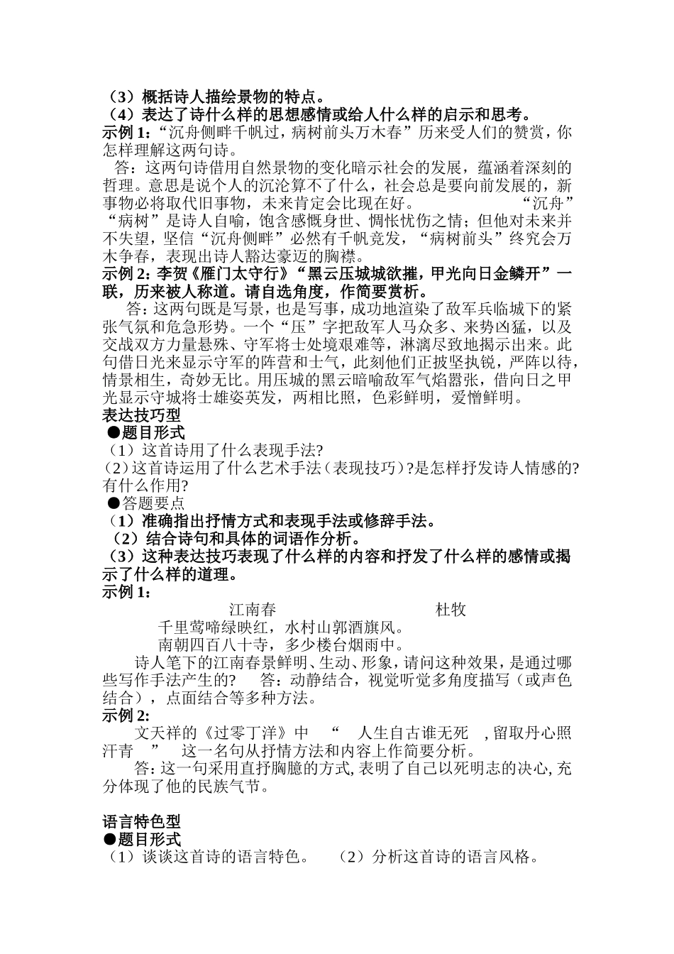 初中古诗鉴赏技巧)_第2页