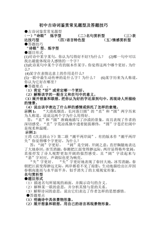 初中古诗鉴赏技巧)