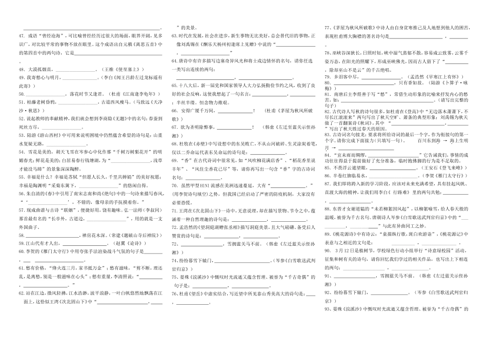 初中古诗默写集锦(含答案)_第2页