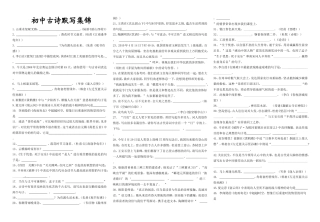 初中古诗默写集锦(含答案)