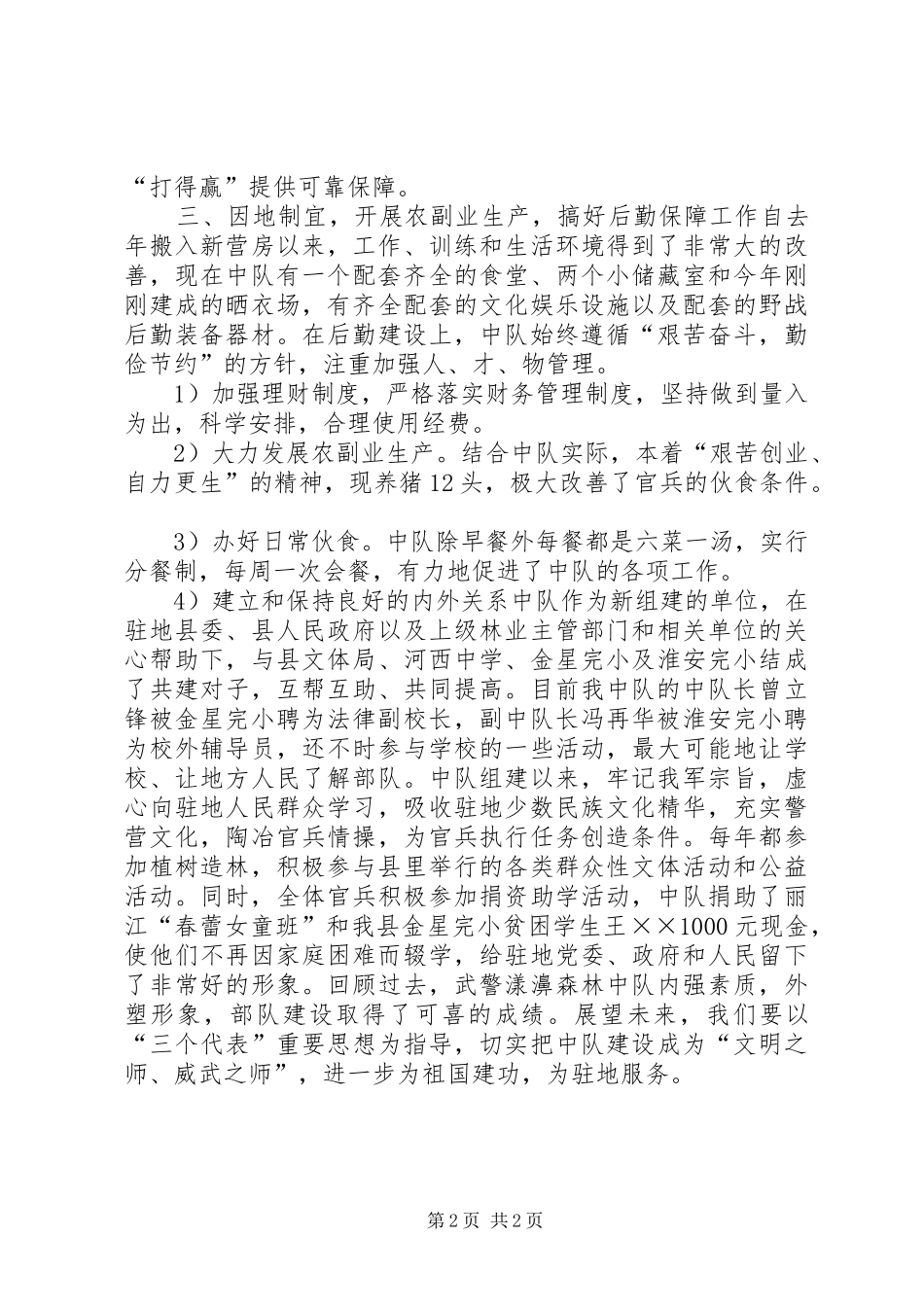 森警部队年度总结范文_第2页