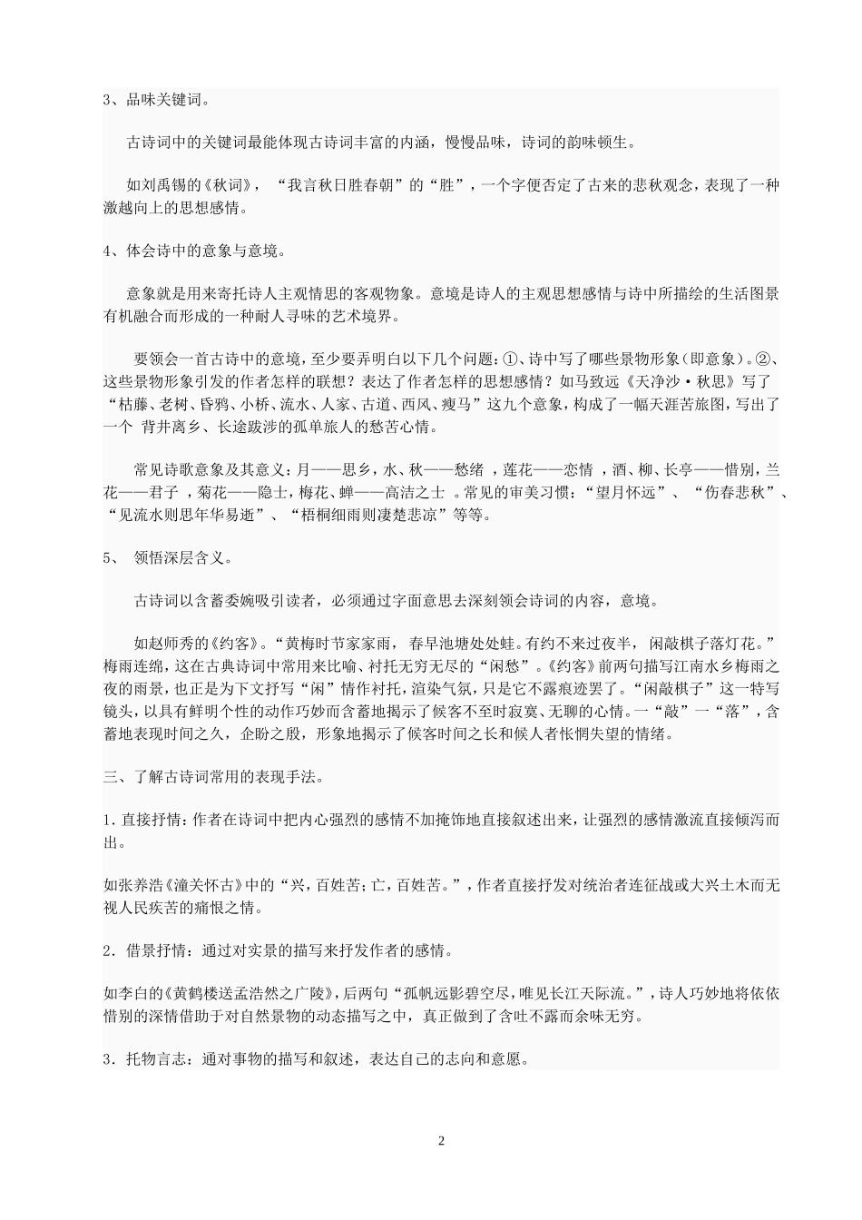 初中古诗赏析方法_第2页