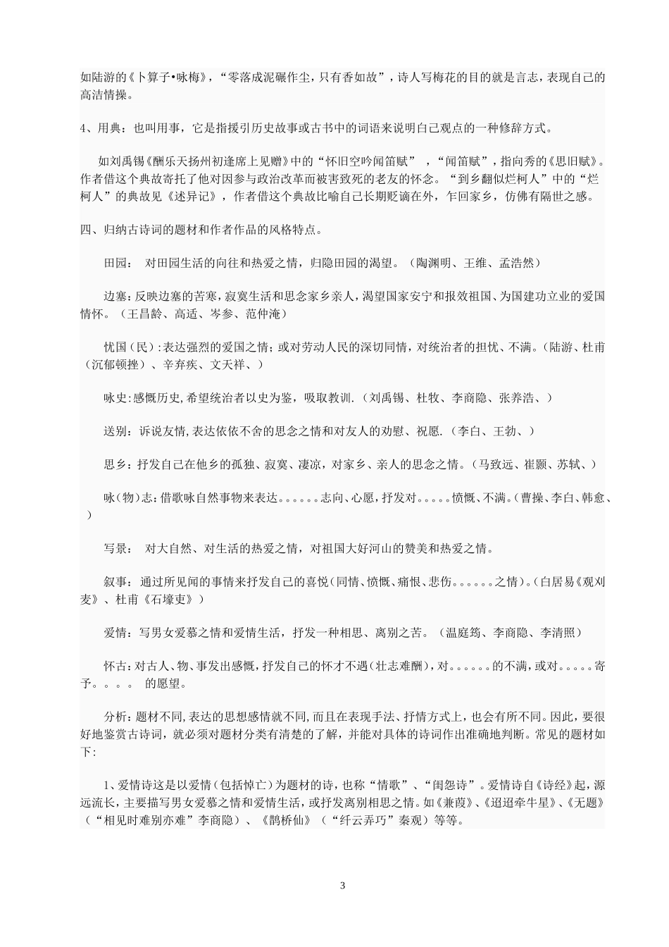 初中古诗赏析方法_第3页