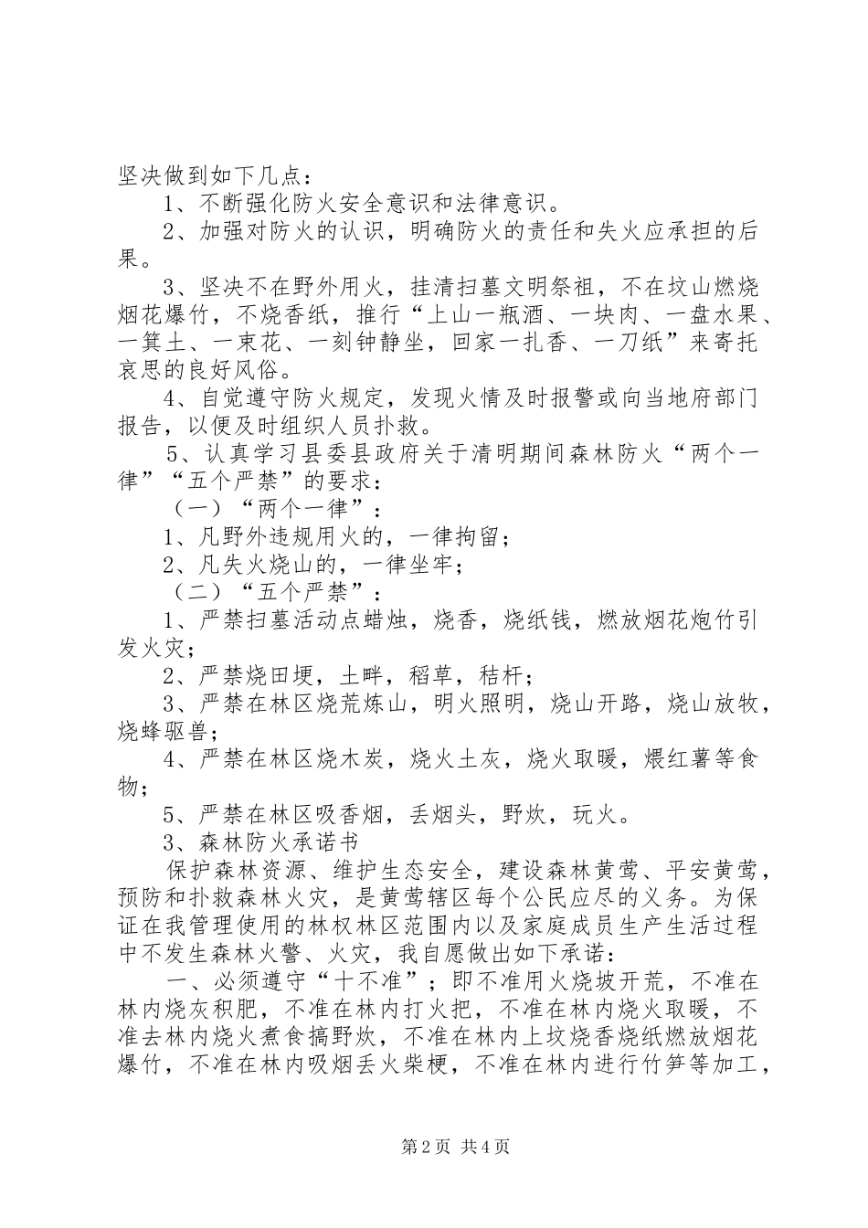 森林防火承诺书共五篇_第2页