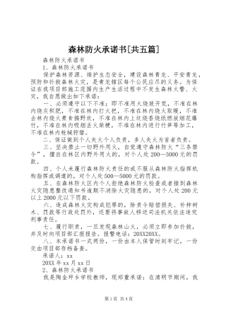 森林防火承诺书共五篇