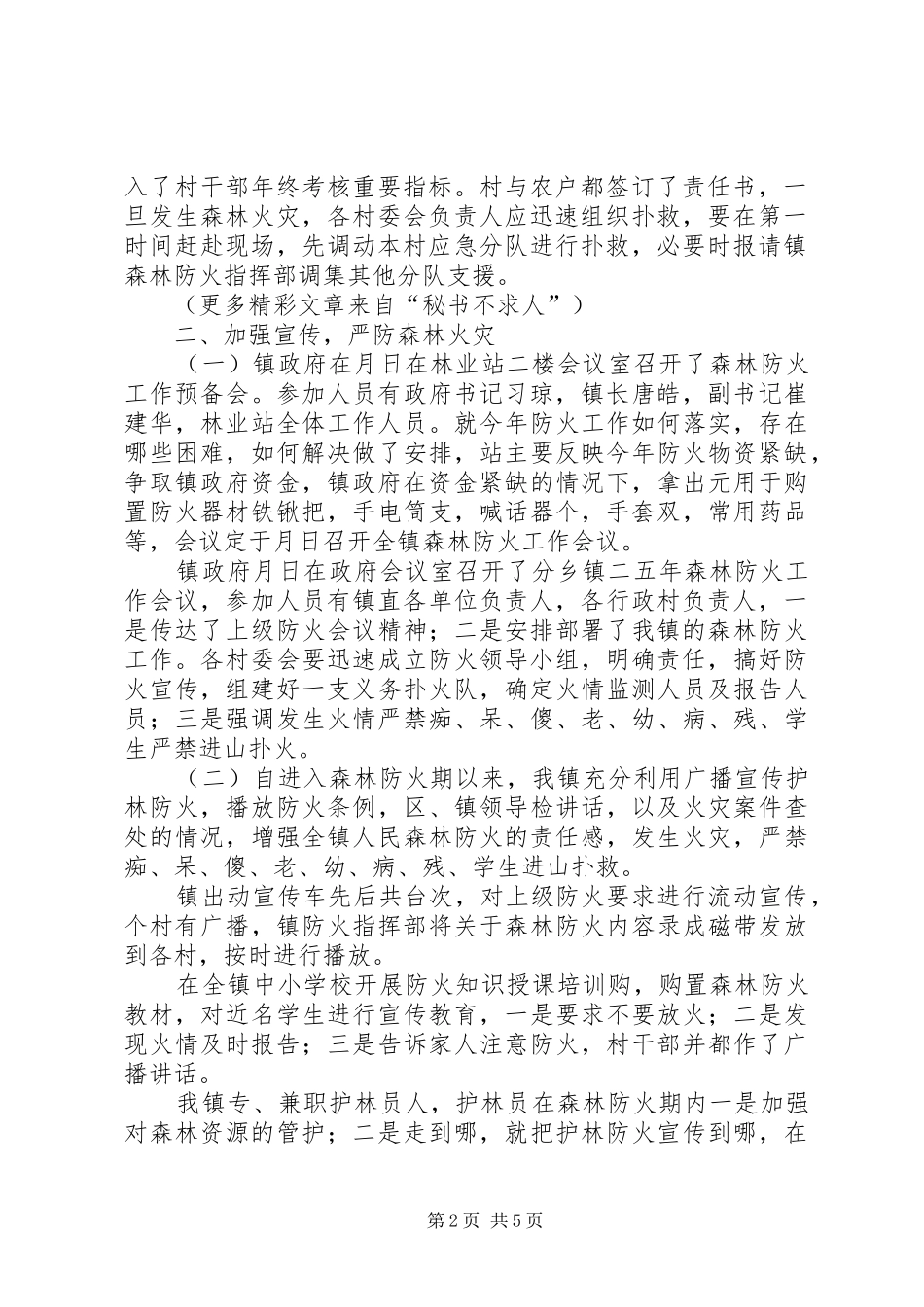 森林防火工作总结_第2页