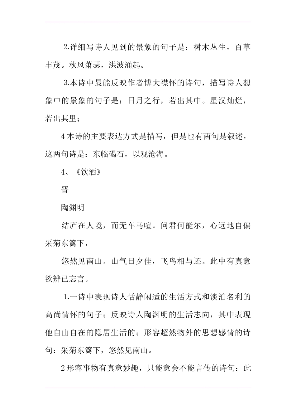 初中古诗文必考知识点汇总_第3页