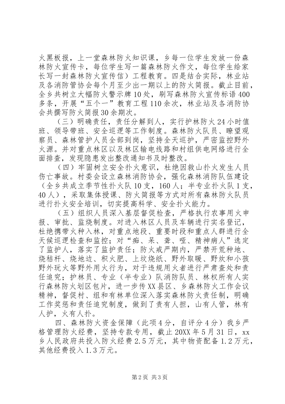 森林防火目标管理责任状执行情况自检自查报告推荐五篇_第2页