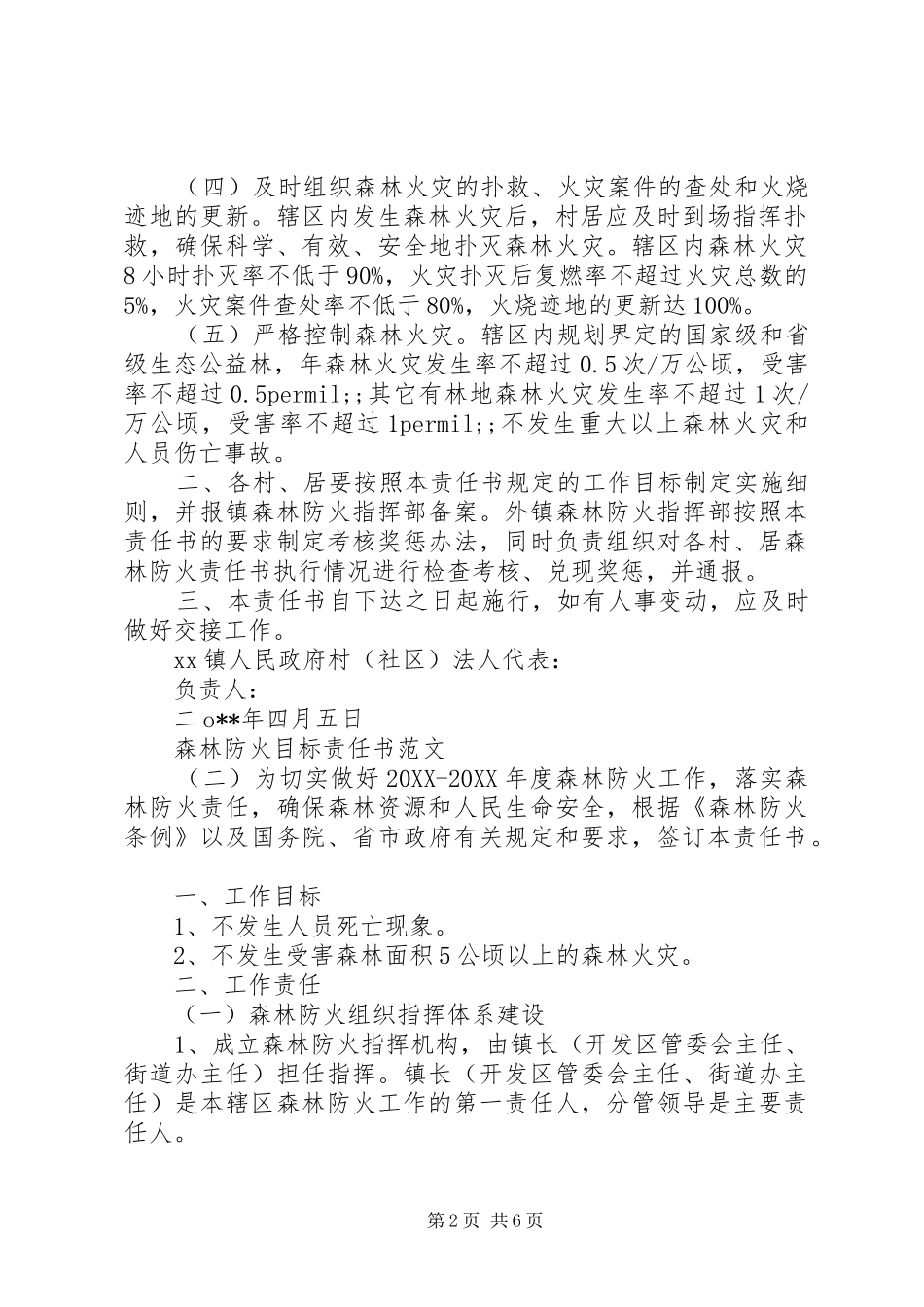 森林防火目标责任书_第2页
