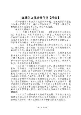 森林防火目标责任书