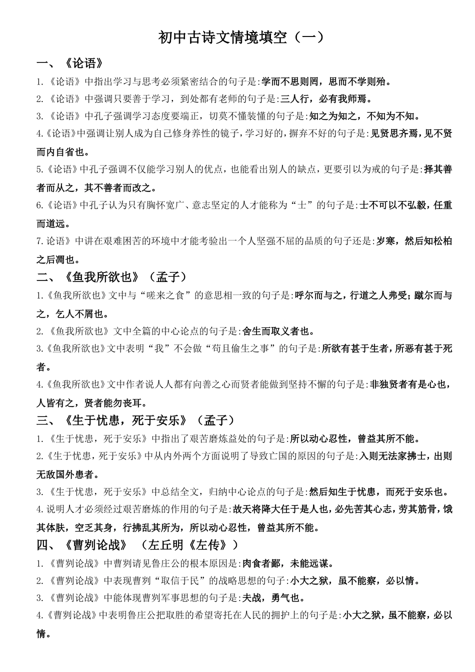 初中古诗文情境填空(一)_第1页