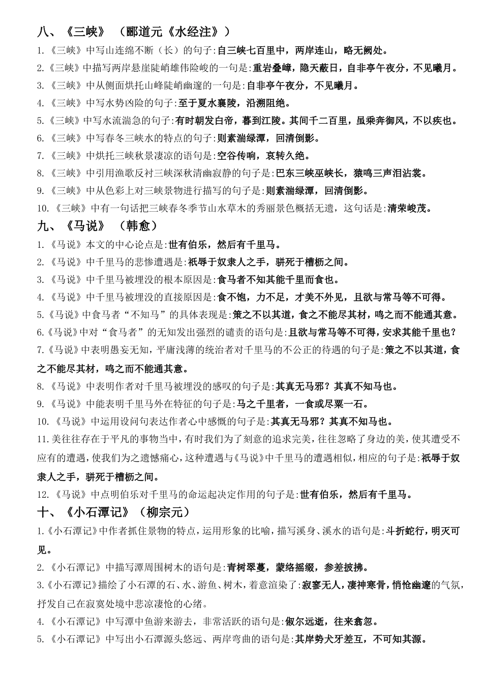 初中古诗文情境填空(一)_第3页