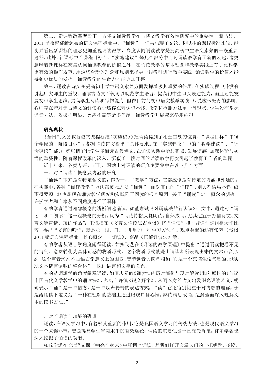 初中古诗文诵读教学研究开题_第2页
