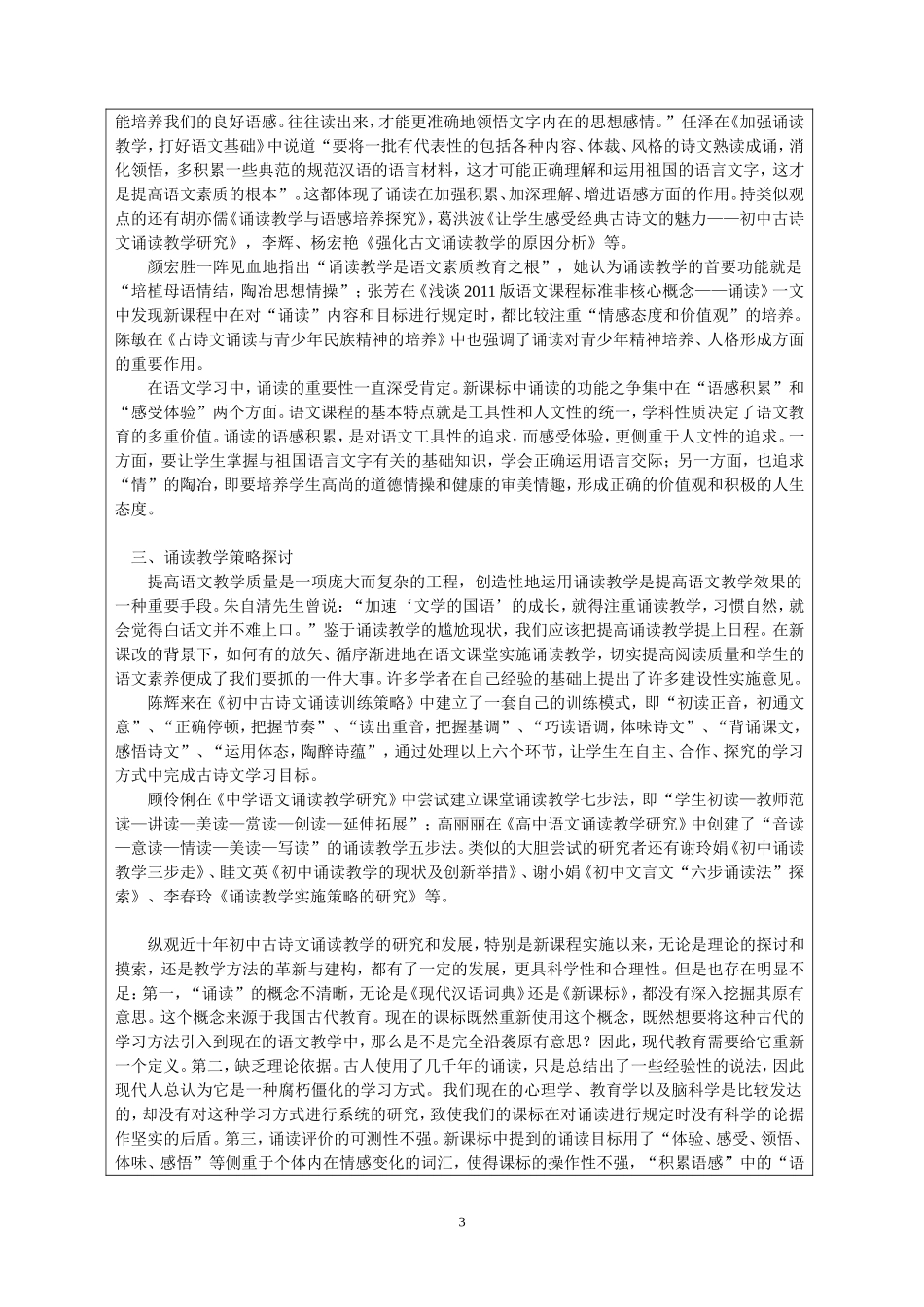 初中古诗文诵读教学研究开题_第3页