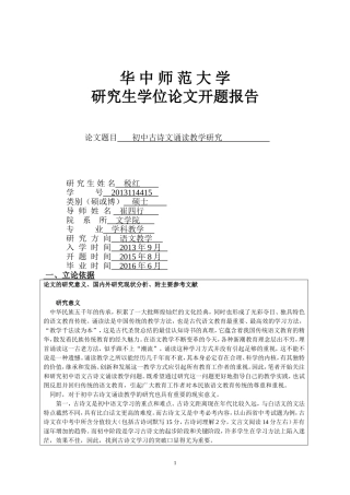 初中古诗文诵读教学研究开题