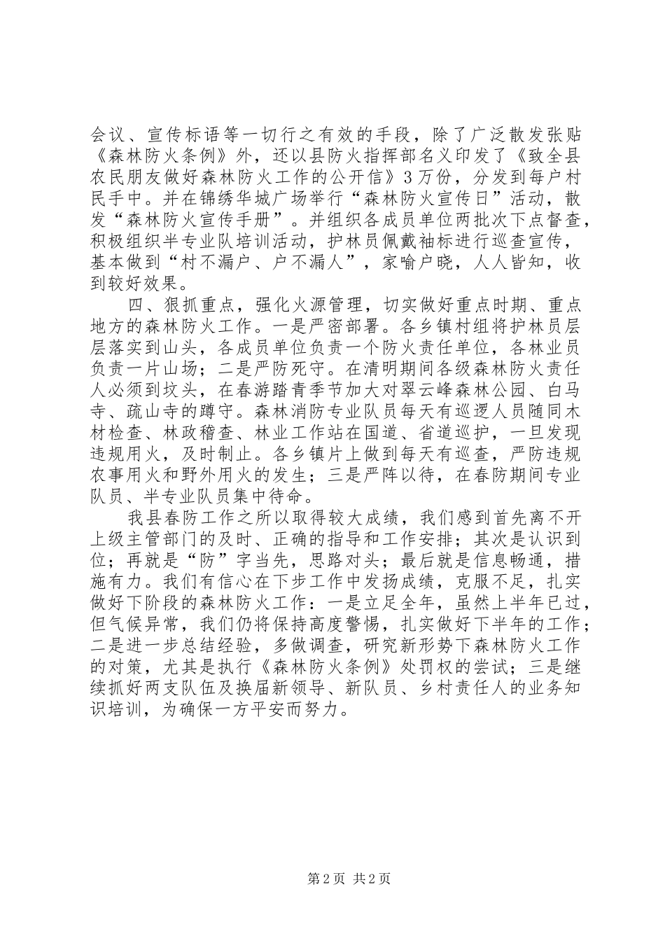 森林防火县区创建工作汇报_第2页