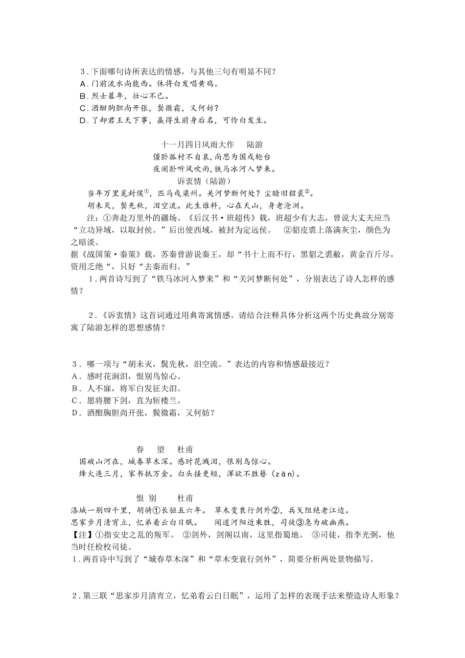 初中古诗阅读知识梳理及阅读练习_第3页